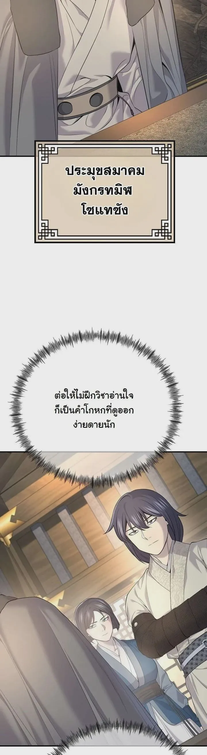 Monopolizing All Opportunities ชะตาฟ้าประทาน ข้าขอฮุบเพียงผู้เดียว ตอนที่ 33 หน้า 12