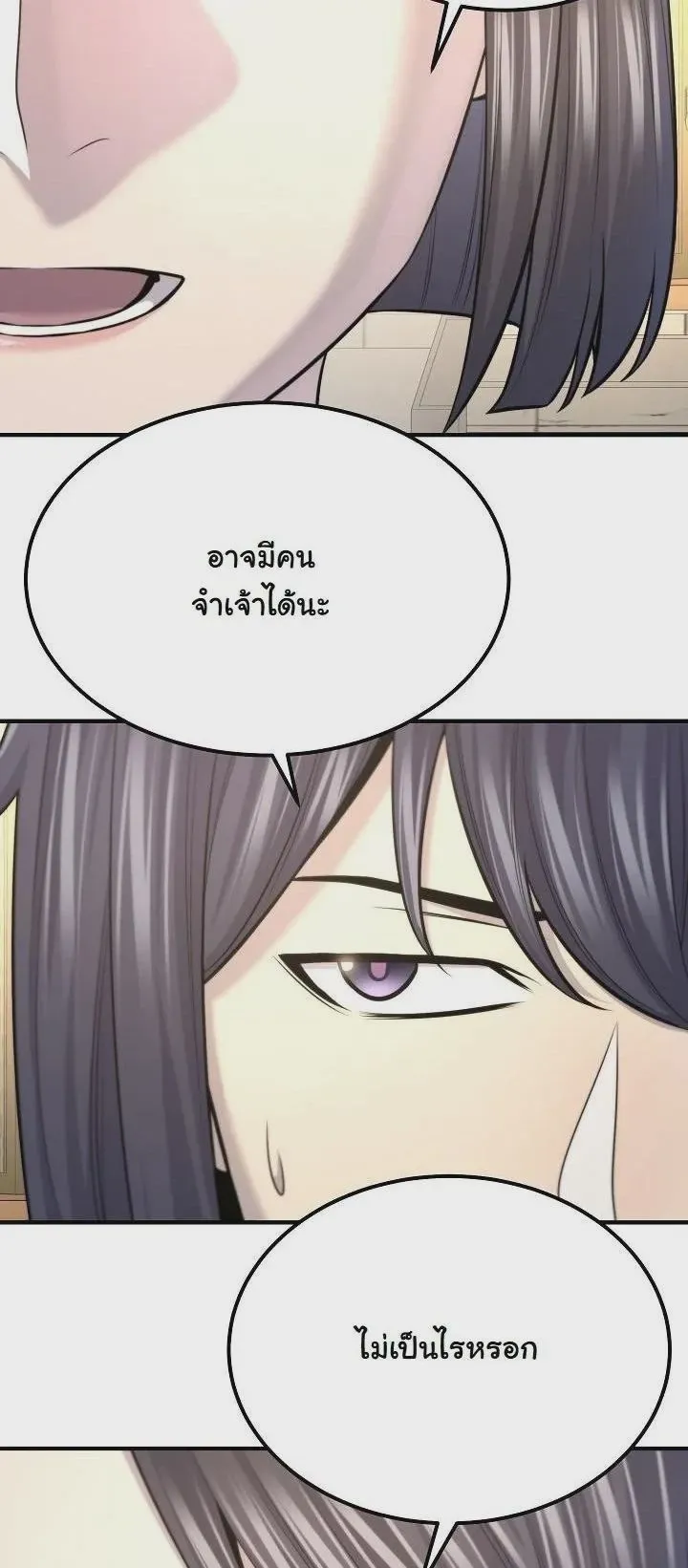 Monopolizing All Opportunities ชะตาฟ้าประทาน ข้าขอฮุบเพียงผู้เดียว ตอนที่ 33 หน้า 2