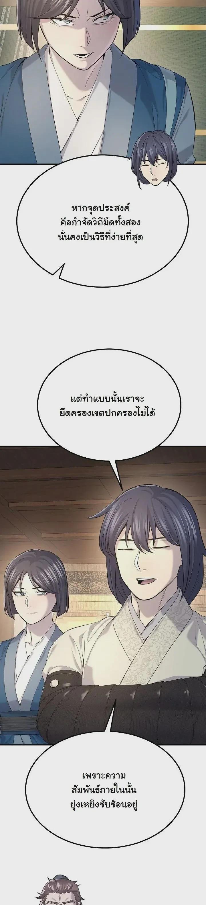 Monopolizing All Opportunities ชะตาฟ้าประทาน ข้าขอฮุบเพียงผู้เดียว ตอนที่ 33 หน้า 21