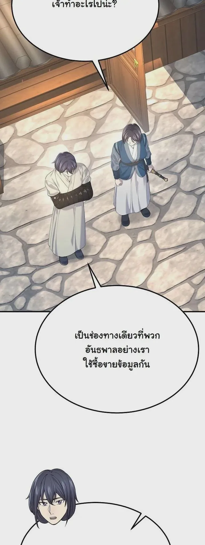 Monopolizing All Opportunities ชะตาฟ้าประทาน ข้าขอฮุบเพียงผู้เดียว ตอนที่ 33 หน้า 28