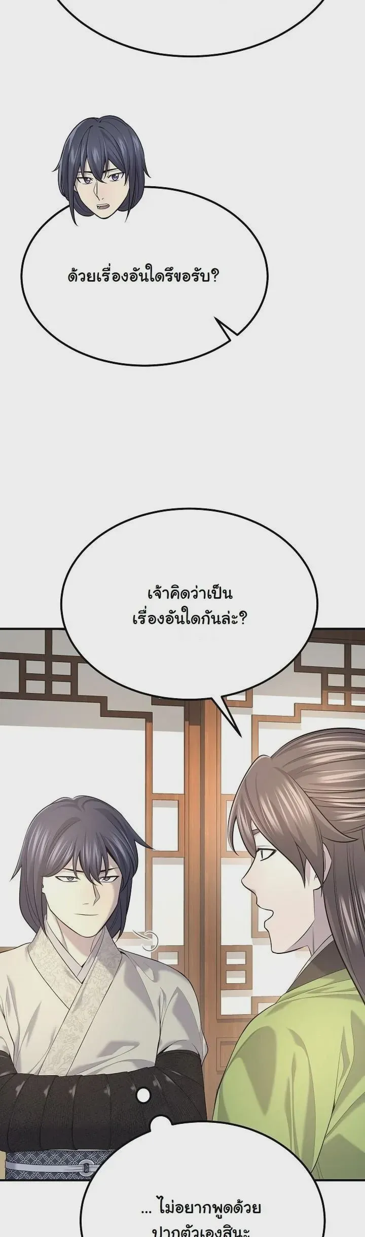 Monopolizing All Opportunities ชะตาฟ้าประทาน ข้าขอฮุบเพียงผู้เดียว ตอนที่ 33 หน้า 35