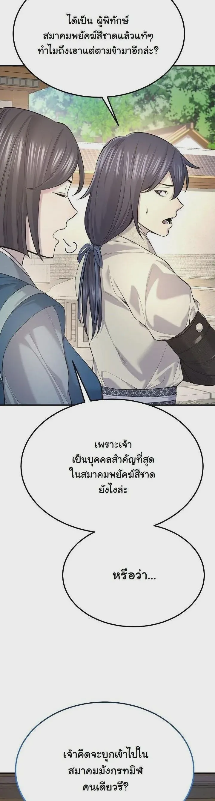 Monopolizing All Opportunities ชะตาฟ้าประทาน ข้าขอฮุบเพียงผู้เดียว ตอนที่ 33 หน้า 4