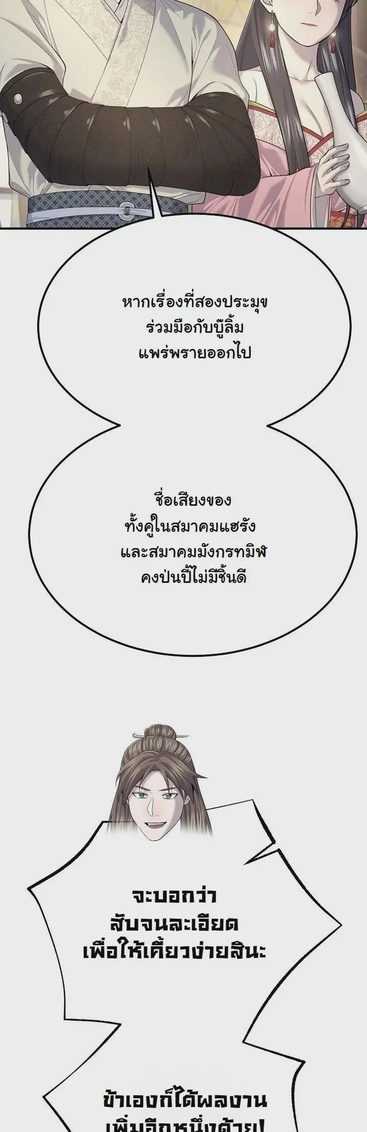 Monopolizing All Opportunities ชะตาฟ้าประทาน ข้าขอฮุบเพียงผู้เดียว ตอนที่ 33 หน้า 43