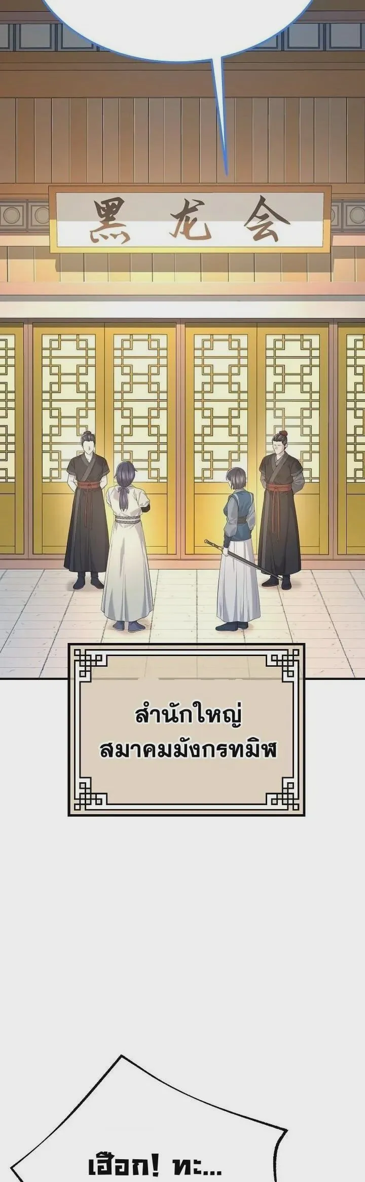 Monopolizing All Opportunities ชะตาฟ้าประทาน ข้าขอฮุบเพียงผู้เดียว ตอนที่ 33 หน้า 5