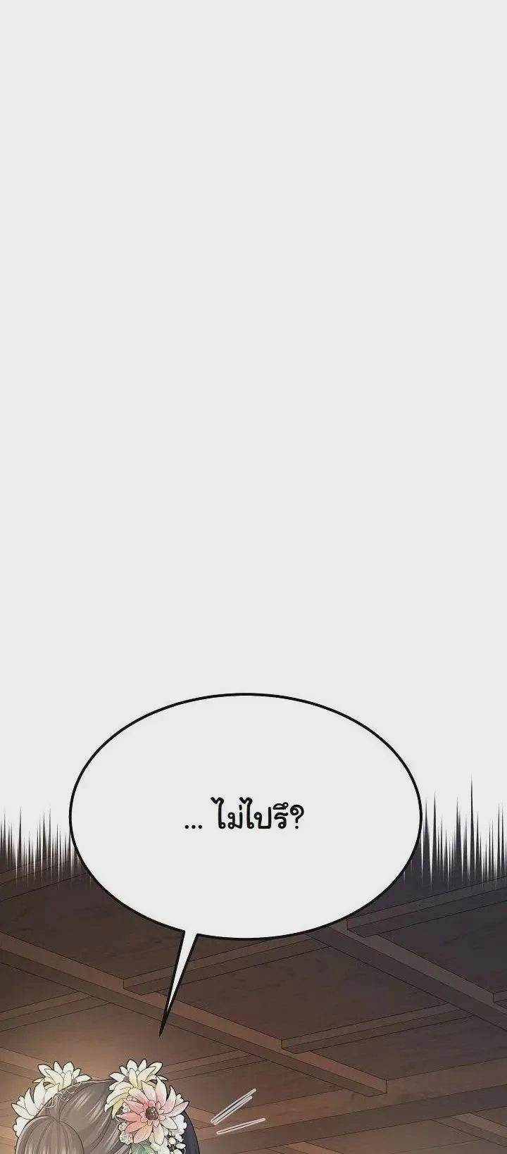 Monopolizing All Opportunities ชะตาฟ้าประทาน ข้าขอฮุบเพียงผู้เดียว ตอนที่ 33 หน้า 50
