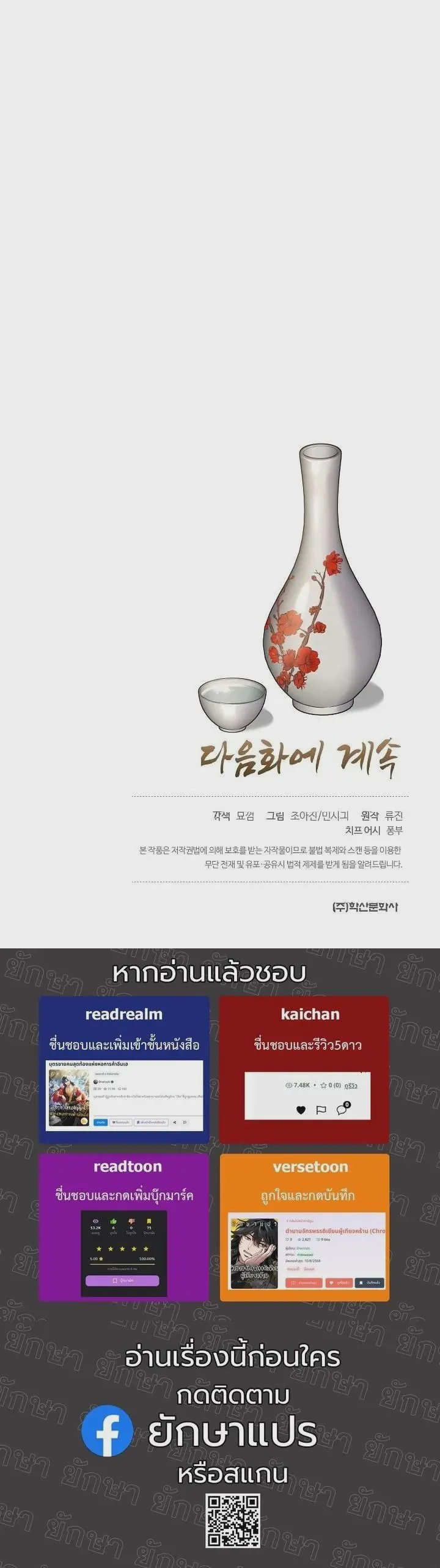 Monopolizing All Opportunities ชะตาฟ้าประทาน ข้าขอฮุบเพียงผู้เดียว ตอนที่ 33 หน้า 54