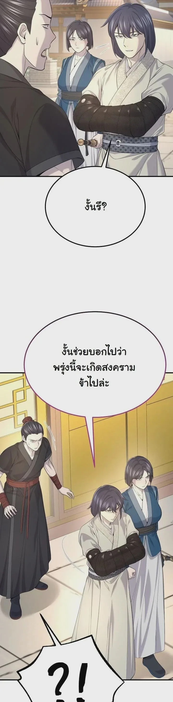 Monopolizing All Opportunities ชะตาฟ้าประทาน ข้าขอฮุบเพียงผู้เดียว ตอนที่ 33 หน้า 7