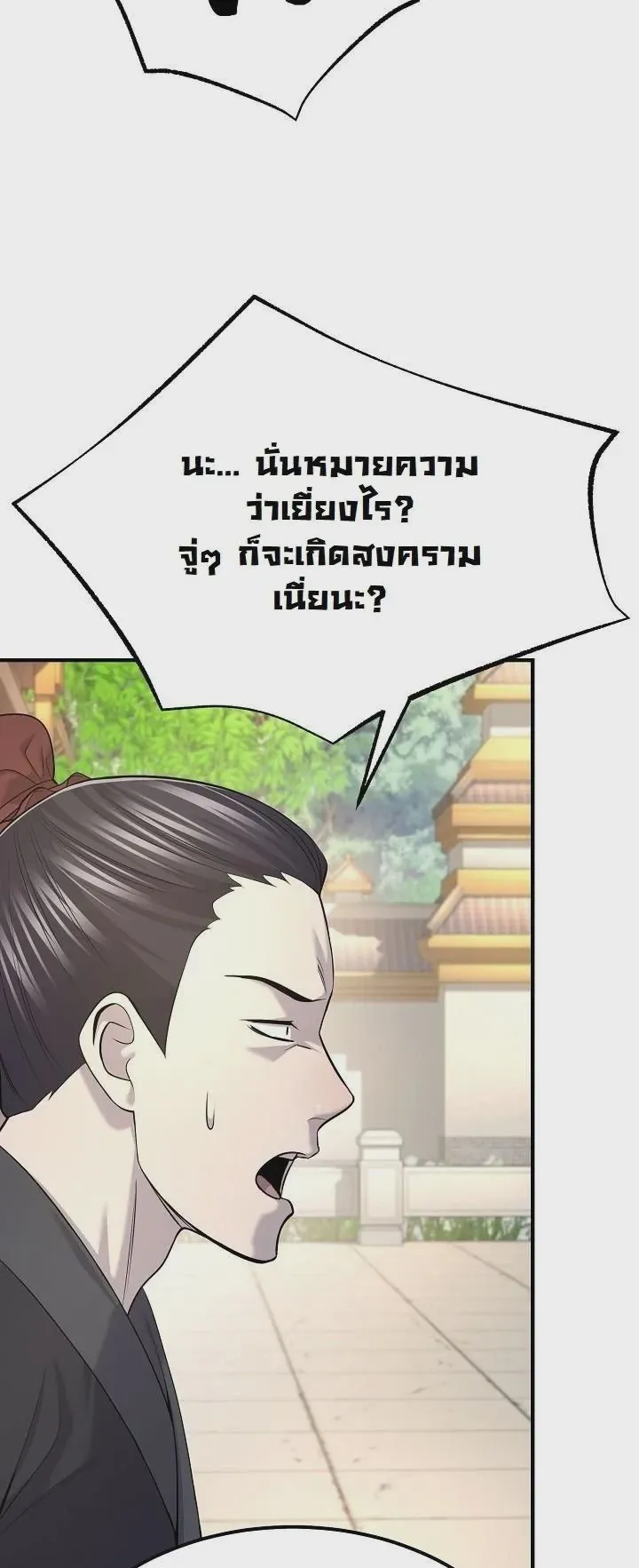 Monopolizing All Opportunities ชะตาฟ้าประทาน ข้าขอฮุบเพียงผู้เดียว ตอนที่ 33 หน้า 8