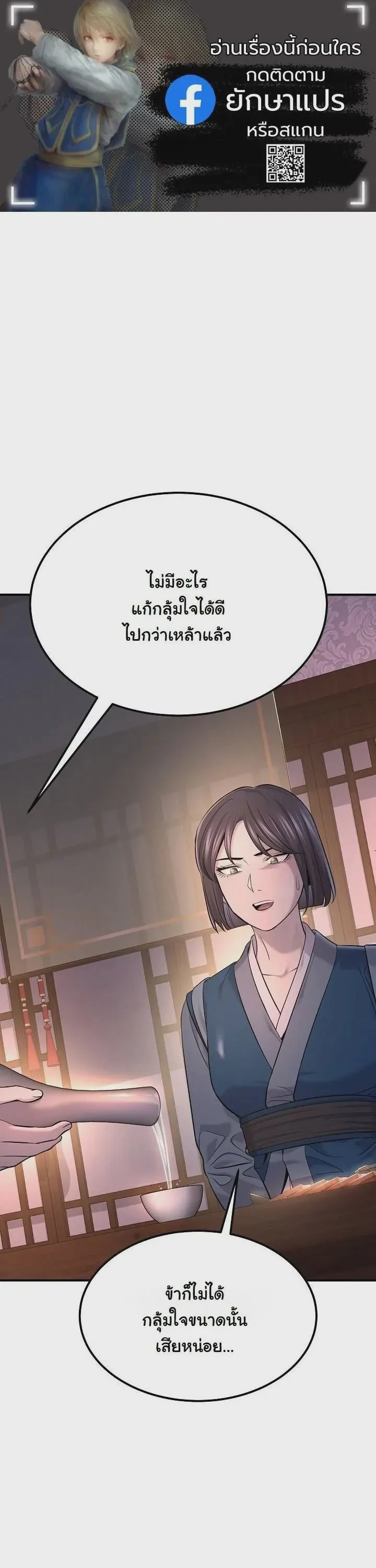 Monopolizing All Opportunities ชะตาฟ้าประทาน ข้าขอฮุบเพียงผู้เดียว ตอนที่ 34 หน้า 1