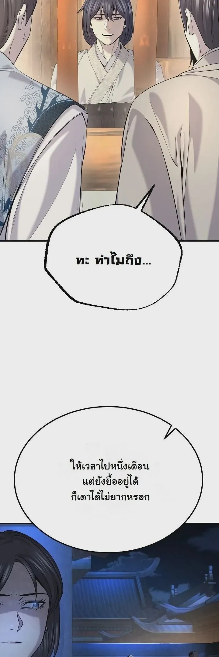 Monopolizing All Opportunities ชะตาฟ้าประทาน ข้าขอฮุบเพียงผู้เดียว ตอนที่ 34 หน้า 19