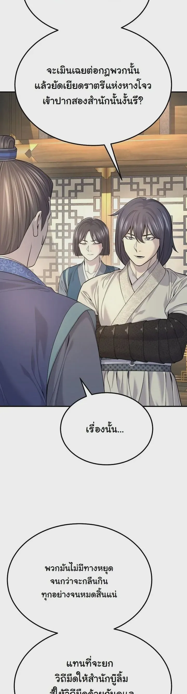 Monopolizing All Opportunities ชะตาฟ้าประทาน ข้าขอฮุบเพียงผู้เดียว ตอนที่ 34 หน้า 27