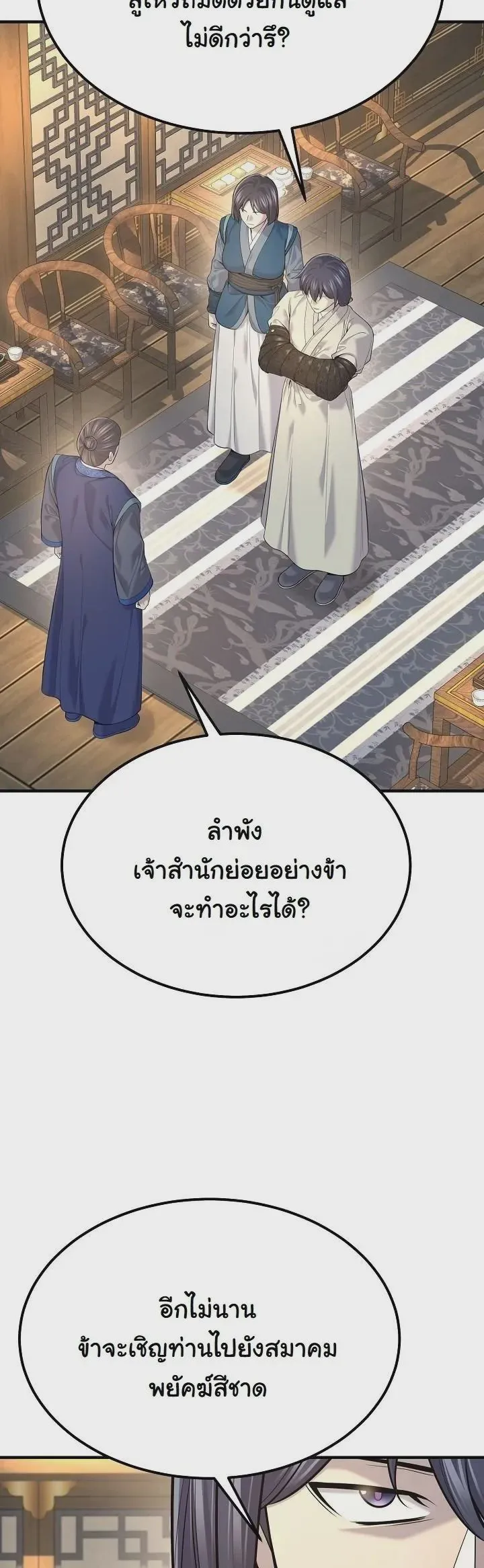 Monopolizing All Opportunities ชะตาฟ้าประทาน ข้าขอฮุบเพียงผู้เดียว ตอนที่ 34 หน้า 28