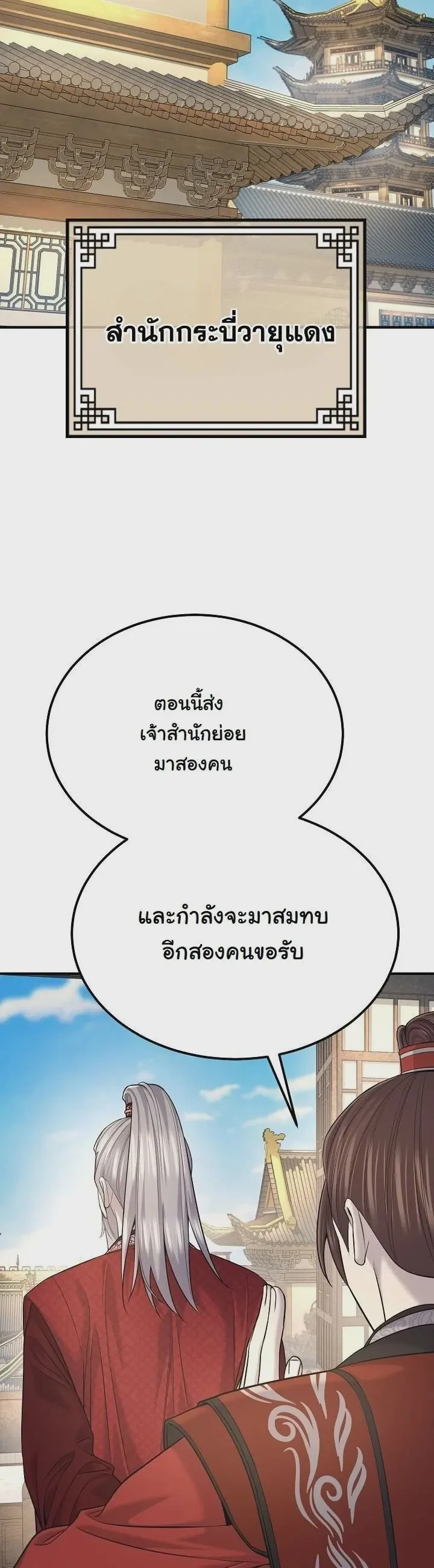 Monopolizing All Opportunities ชะตาฟ้าประทาน ข้าขอฮุบเพียงผู้เดียว ตอนที่ 34 หน้า 32