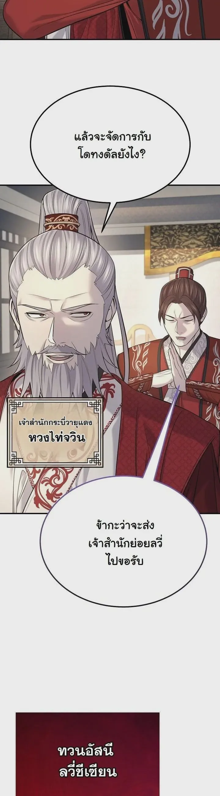 Monopolizing All Opportunities ชะตาฟ้าประทาน ข้าขอฮุบเพียงผู้เดียว ตอนที่ 34 หน้า 33