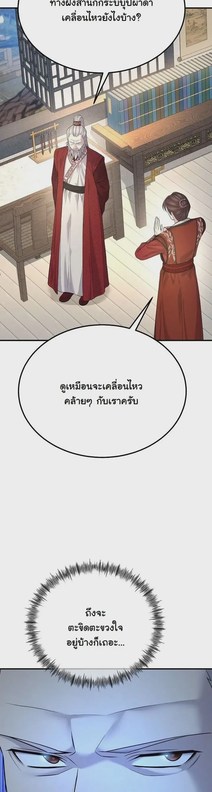 Monopolizing All Opportunities ชะตาฟ้าประทาน ข้าขอฮุบเพียงผู้เดียว ตอนที่ 34 หน้า 37