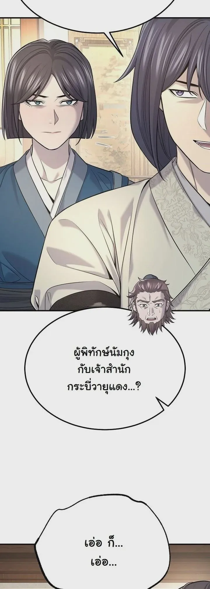 Monopolizing All Opportunities ชะตาฟ้าประทาน ข้าขอฮุบเพียงผู้เดียว ตอนที่ 34 หน้า 44