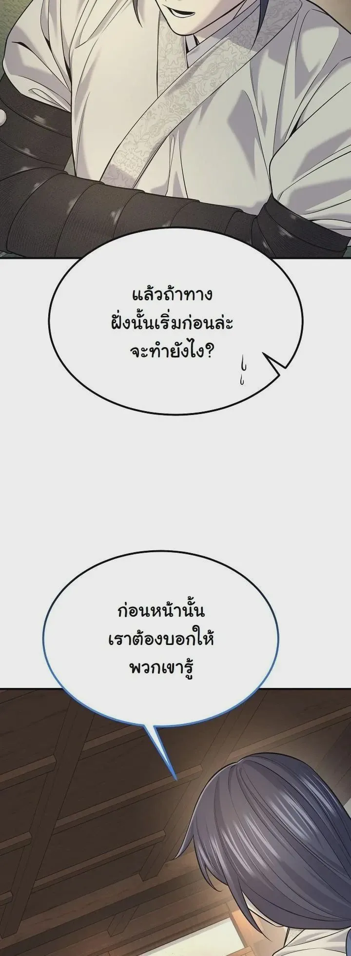 Monopolizing All Opportunities ชะตาฟ้าประทาน ข้าขอฮุบเพียงผู้เดียว ตอนที่ 34 หน้า 49