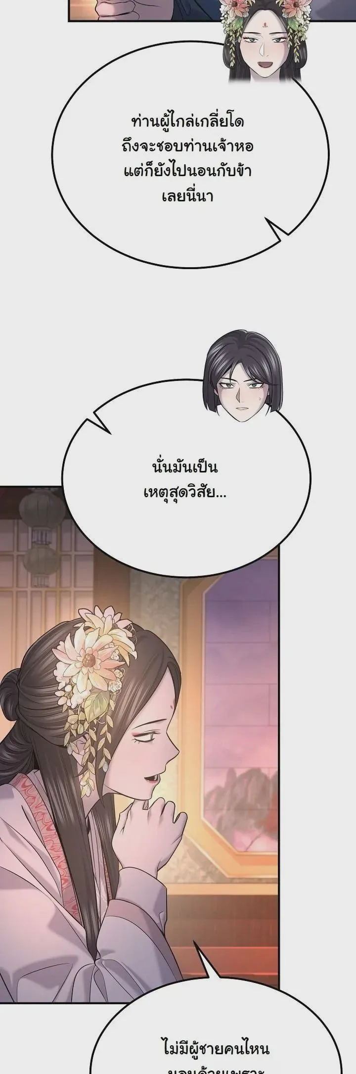 Monopolizing All Opportunities ชะตาฟ้าประทาน ข้าขอฮุบเพียงผู้เดียว ตอนที่ 34 หน้า 5