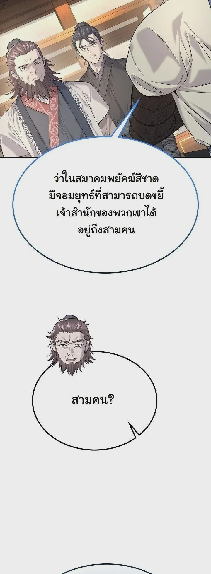 Monopolizing All Opportunities ชะตาฟ้าประทาน ข้าขอฮุบเพียงผู้เดียว ตอนที่ 34 หน้า 50