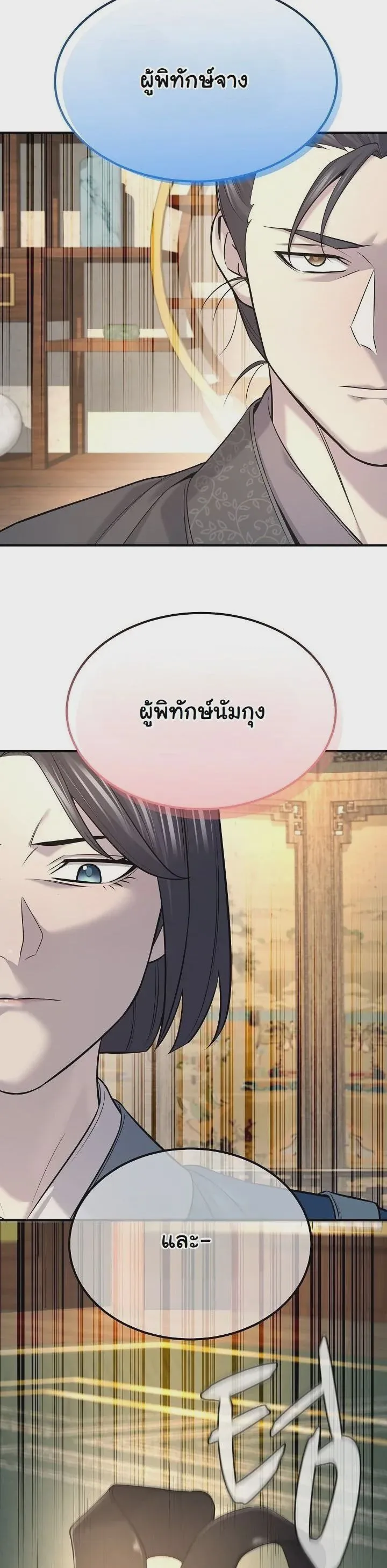 Monopolizing All Opportunities ชะตาฟ้าประทาน ข้าขอฮุบเพียงผู้เดียว ตอนที่ 34 หน้า 51