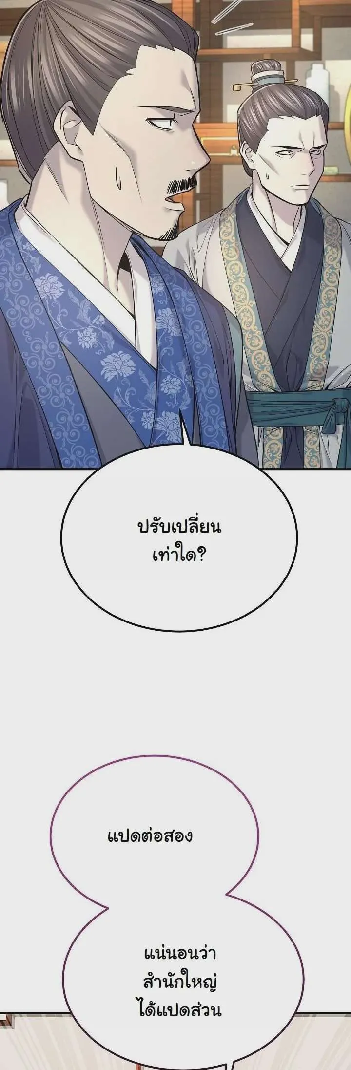 Monopolizing All Opportunities ชะตาฟ้าประทาน ข้าขอฮุบเพียงผู้เดียว ตอนที่ 35 หน้า 13