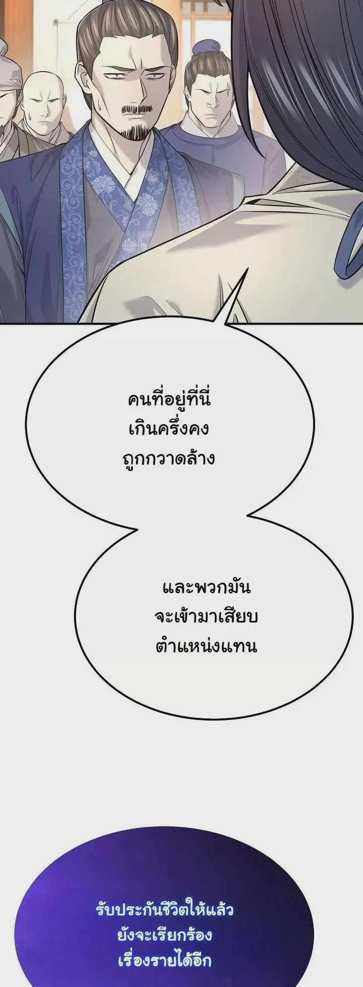 Monopolizing All Opportunities ชะตาฟ้าประทาน ข้าขอฮุบเพียงผู้เดียว ตอนที่ 35 หน้า 16