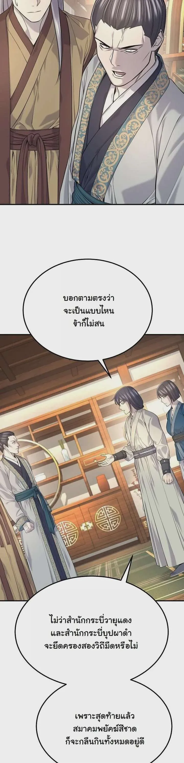 Monopolizing All Opportunities ชะตาฟ้าประทาน ข้าขอฮุบเพียงผู้เดียว ตอนที่ 35 หน้า 18