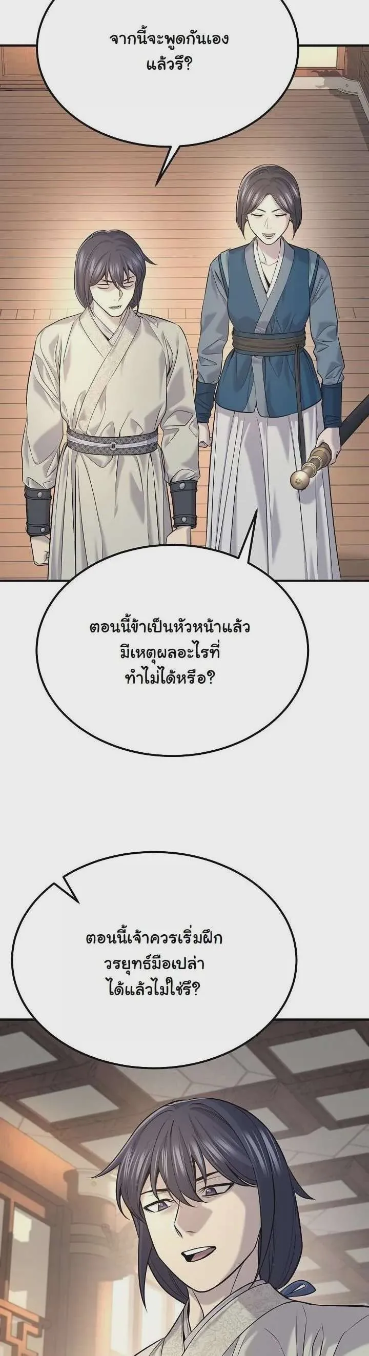 Monopolizing All Opportunities ชะตาฟ้าประทาน ข้าขอฮุบเพียงผู้เดียว ตอนที่ 35 หน้า 2