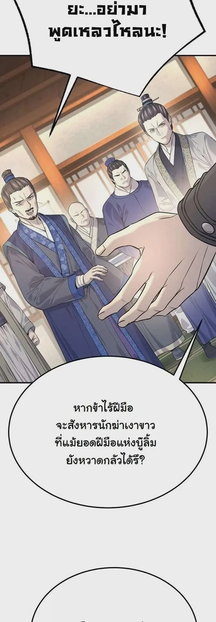 Monopolizing All Opportunities ชะตาฟ้าประทาน ข้าขอฮุบเพียงผู้เดียว ตอนที่ 35 หน้า 20