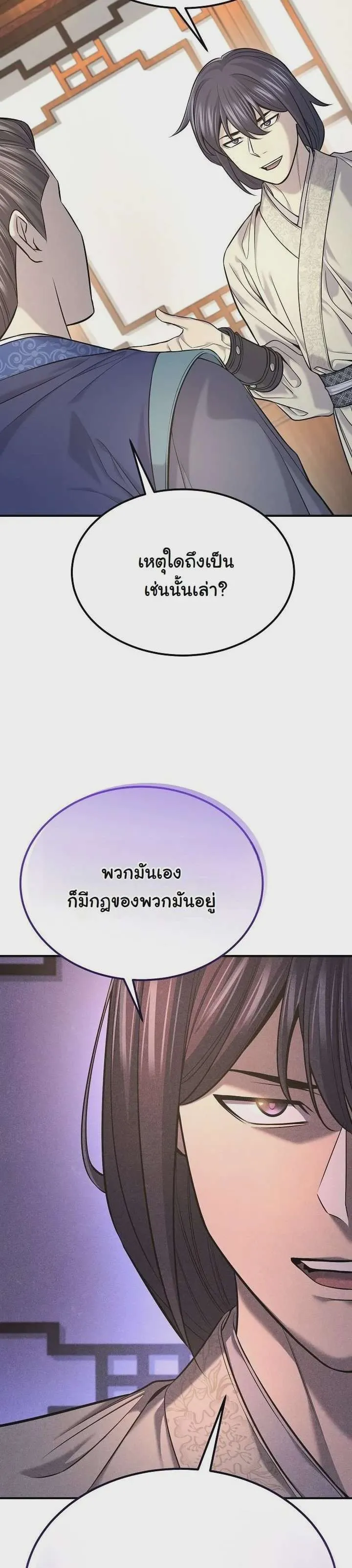 Monopolizing All Opportunities ชะตาฟ้าประทาน ข้าขอฮุบเพียงผู้เดียว ตอนที่ 35 หน้า 22