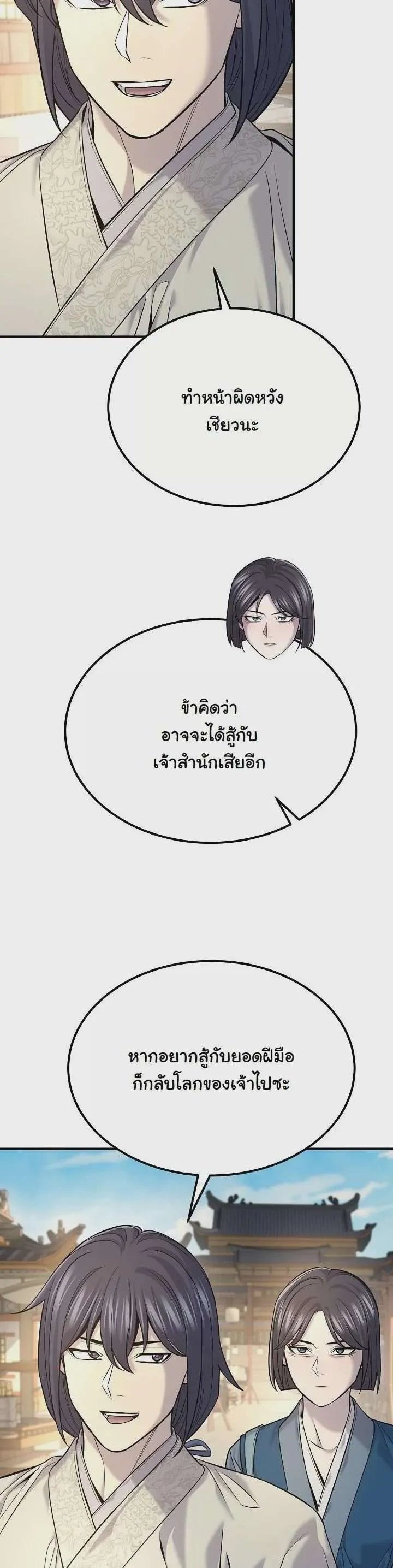 Monopolizing All Opportunities ชะตาฟ้าประทาน ข้าขอฮุบเพียงผู้เดียว ตอนที่ 35 หน้า 28