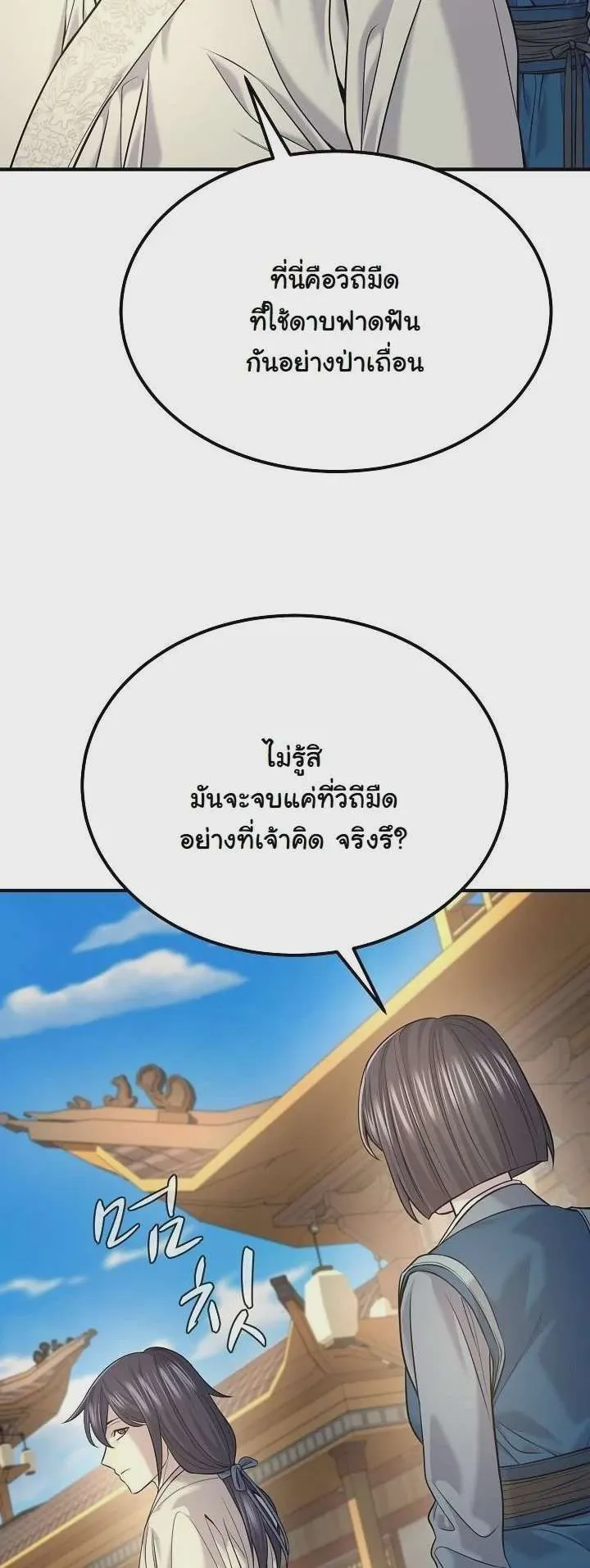 Monopolizing All Opportunities ชะตาฟ้าประทาน ข้าขอฮุบเพียงผู้เดียว ตอนที่ 35 หน้า 29