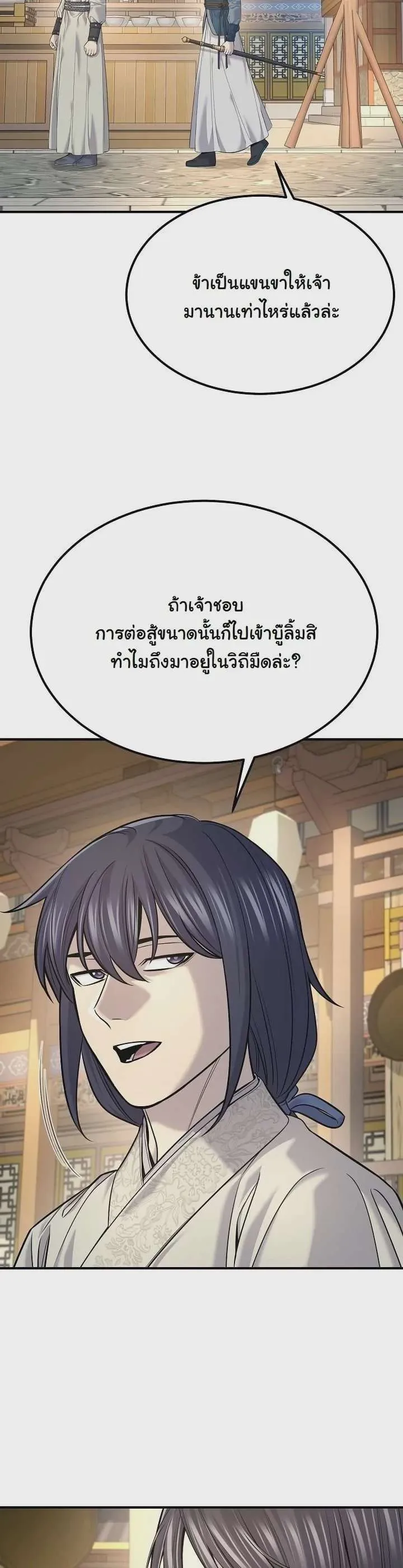 Monopolizing All Opportunities ชะตาฟ้าประทาน ข้าขอฮุบเพียงผู้เดียว ตอนที่ 35 หน้า 32