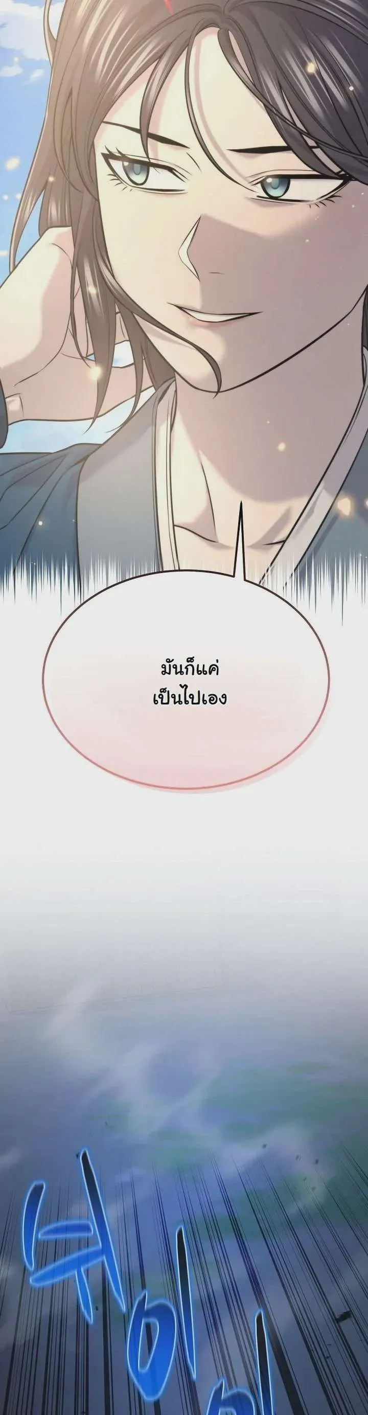 Monopolizing All Opportunities ชะตาฟ้าประทาน ข้าขอฮุบเพียงผู้เดียว ตอนที่ 35 หน้า 37