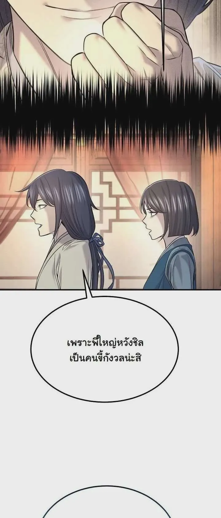 Monopolizing All Opportunities ชะตาฟ้าประทาน ข้าขอฮุบเพียงผู้เดียว ตอนที่ 35 หน้า 4