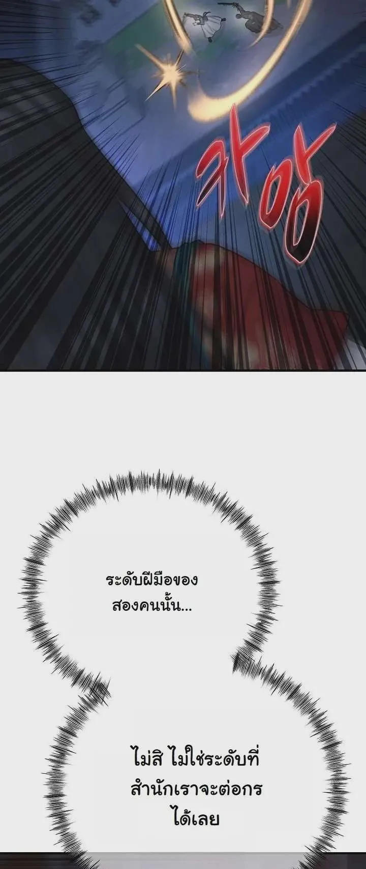 Monopolizing All Opportunities ชะตาฟ้าประทาน ข้าขอฮุบเพียงผู้เดียว ตอนที่ 35 หน้า 43