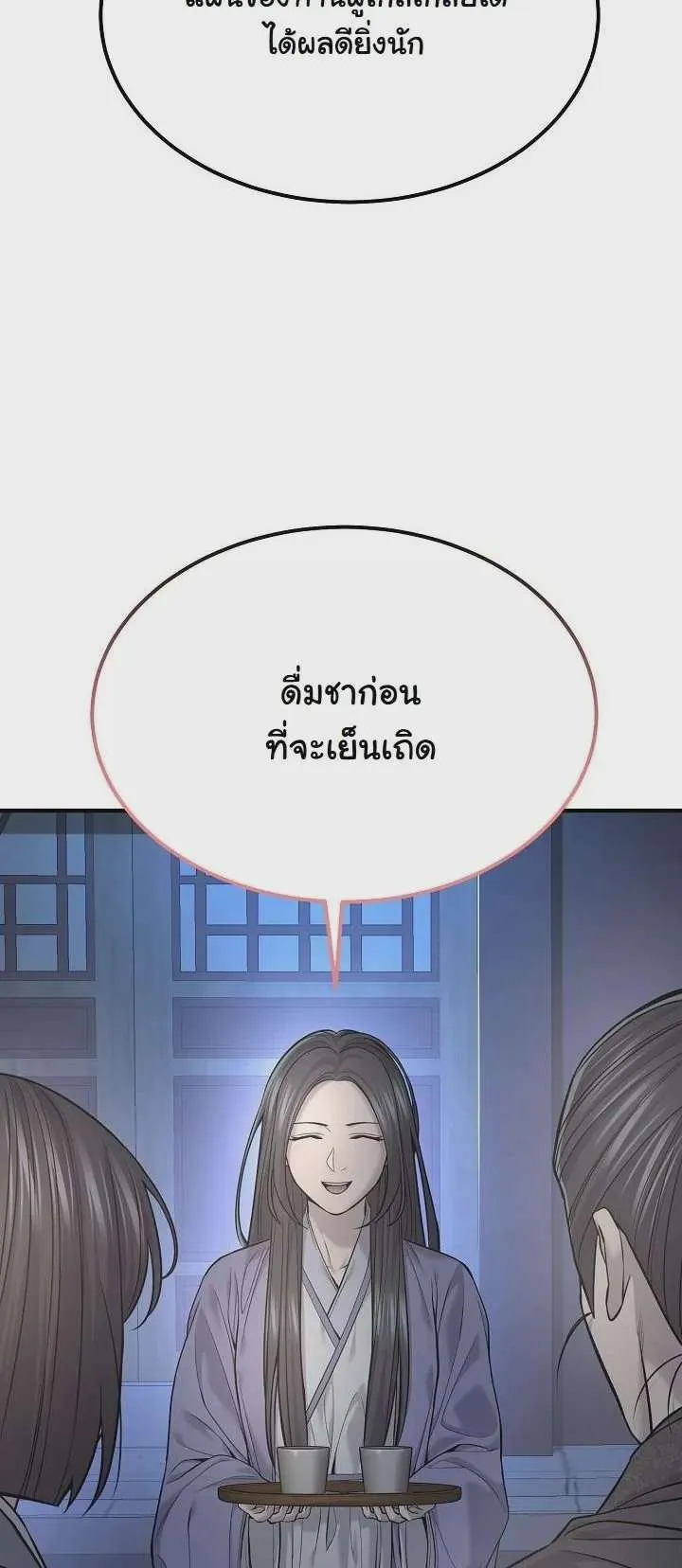 Monopolizing All Opportunities ชะตาฟ้าประทาน ข้าขอฮุบเพียงผู้เดียว ตอนที่ 35 หน้า 47
