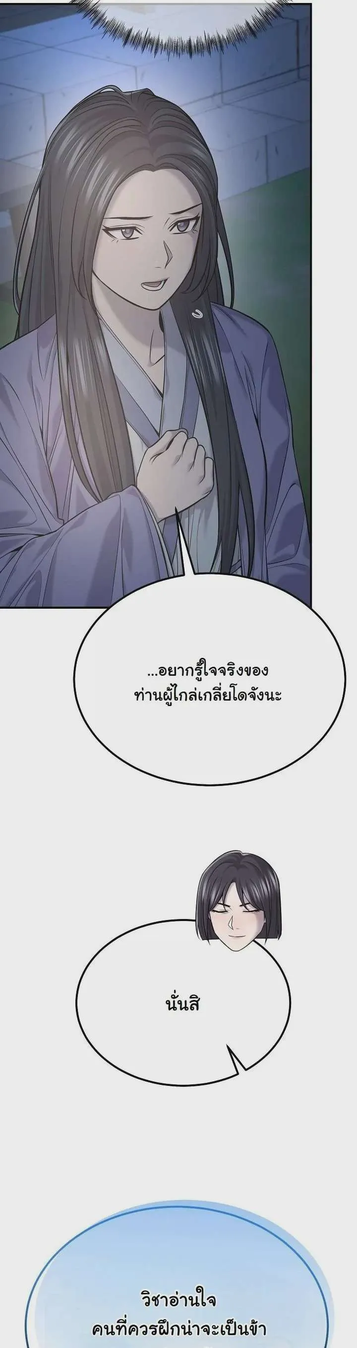 Monopolizing All Opportunities ชะตาฟ้าประทาน ข้าขอฮุบเพียงผู้เดียว ตอนที่ 35 หน้า 52