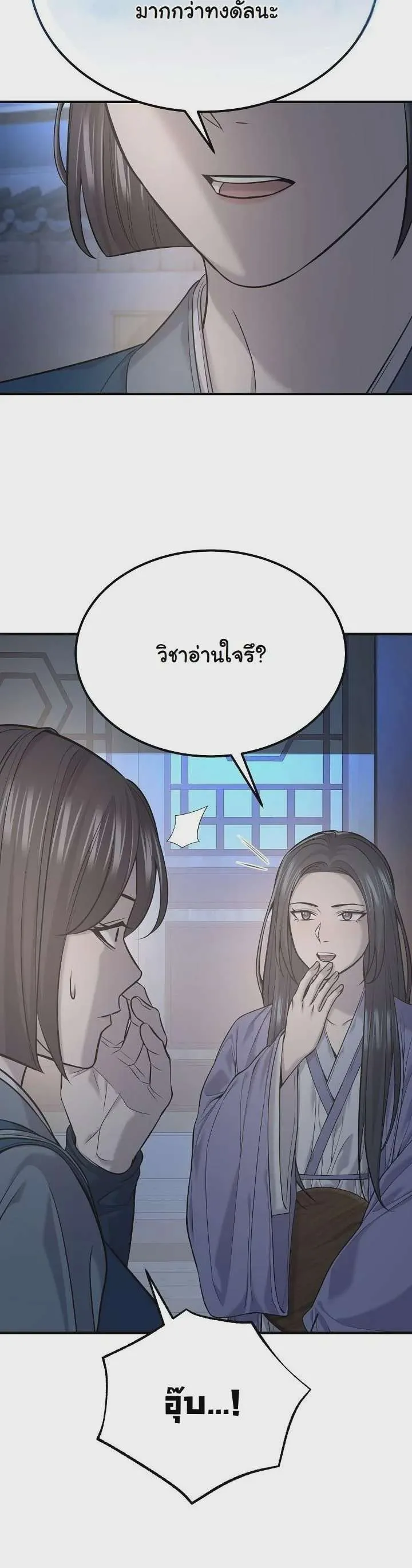 Monopolizing All Opportunities ชะตาฟ้าประทาน ข้าขอฮุบเพียงผู้เดียว ตอนที่ 35 หน้า 53