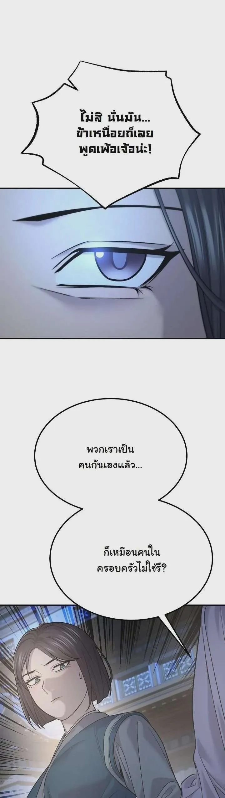Monopolizing All Opportunities ชะตาฟ้าประทาน ข้าขอฮุบเพียงผู้เดียว ตอนที่ 35 หน้า 54