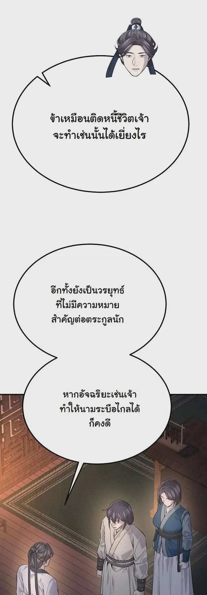 Monopolizing All Opportunities ชะตาฟ้าประทาน ข้าขอฮุบเพียงผู้เดียว ตอนที่ 36 หน้า 14
