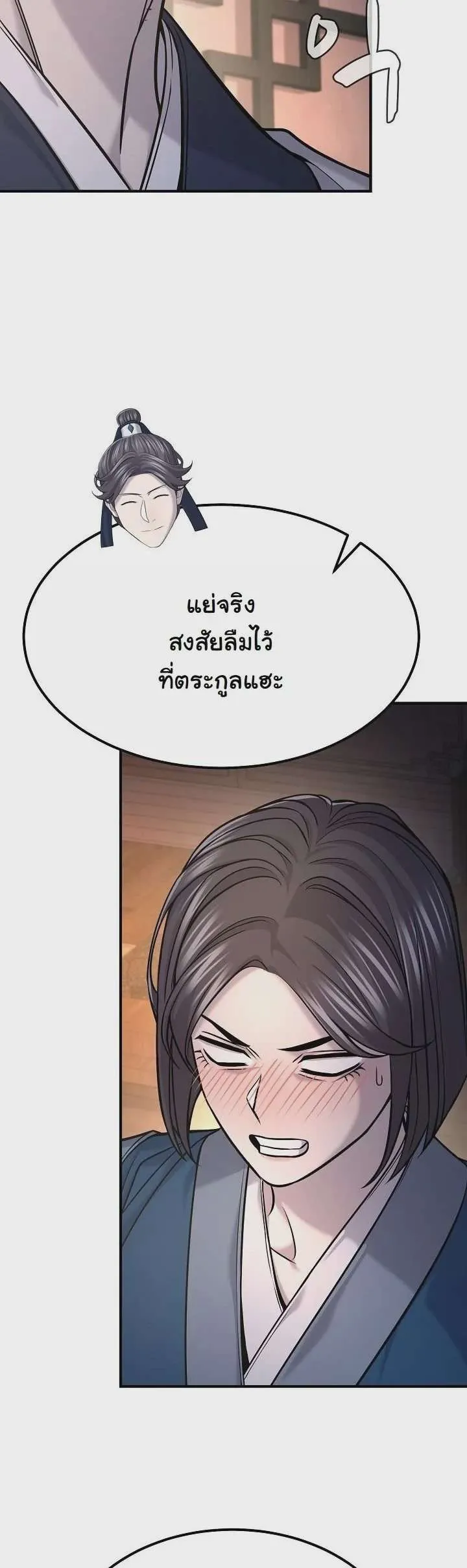 Monopolizing All Opportunities ชะตาฟ้าประทาน ข้าขอฮุบเพียงผู้เดียว ตอนที่ 36 หน้า 18