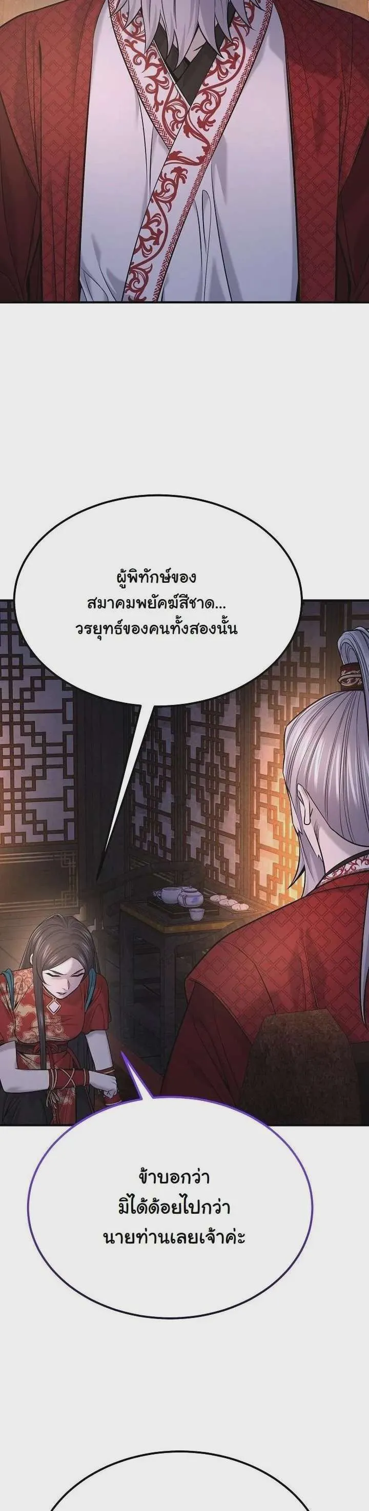 Monopolizing All Opportunities ชะตาฟ้าประทาน ข้าขอฮุบเพียงผู้เดียว ตอนที่ 36 หน้า 2