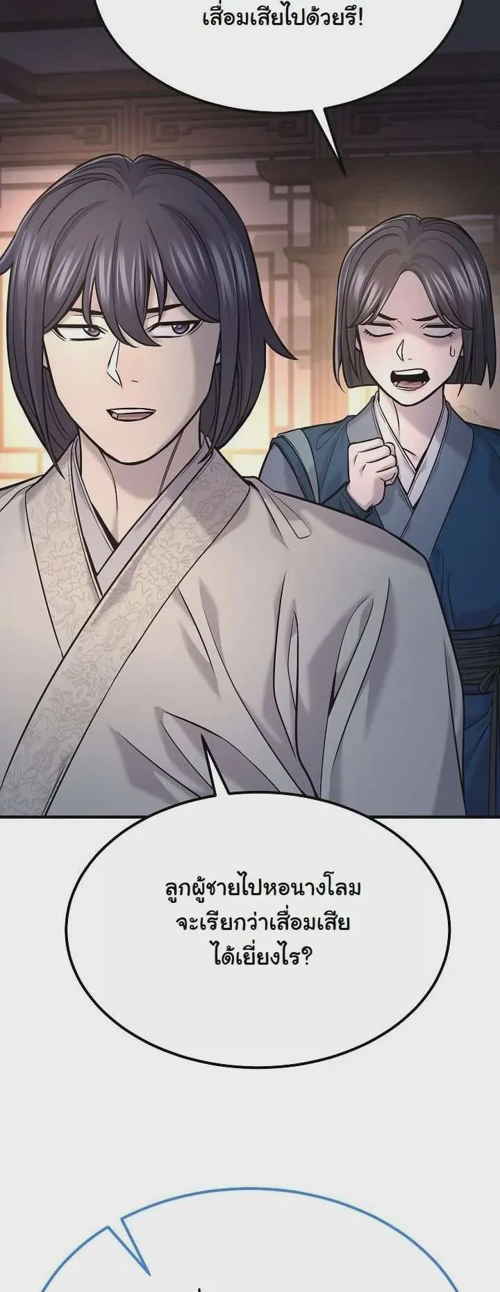 Monopolizing All Opportunities ชะตาฟ้าประทาน ข้าขอฮุบเพียงผู้เดียว ตอนที่ 36 หน้า 21