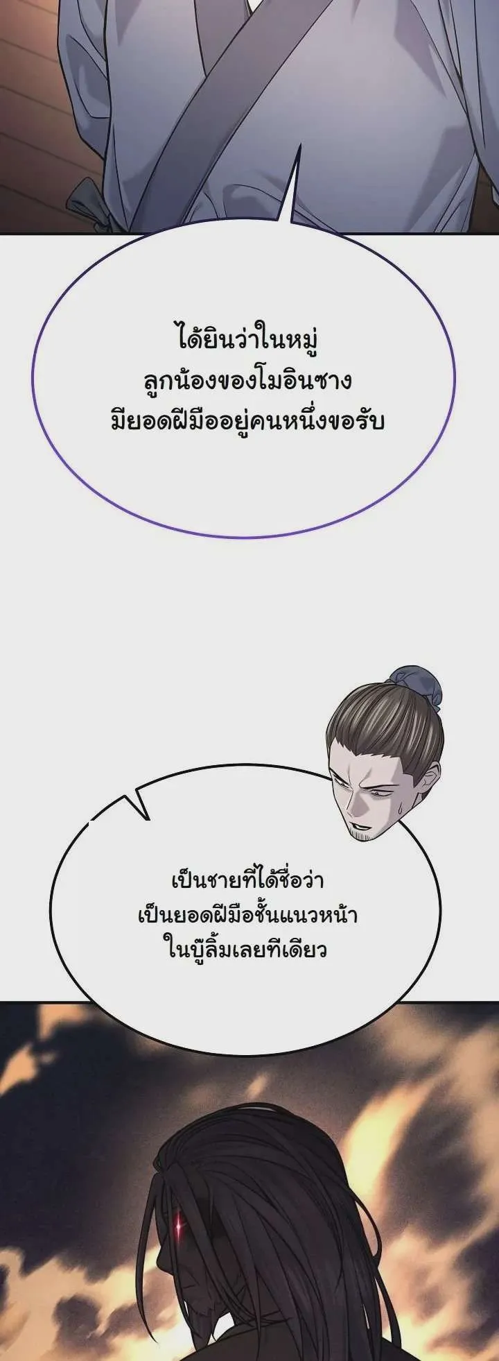 Monopolizing All Opportunities ชะตาฟ้าประทาน ข้าขอฮุบเพียงผู้เดียว ตอนที่ 36 หน้า 26