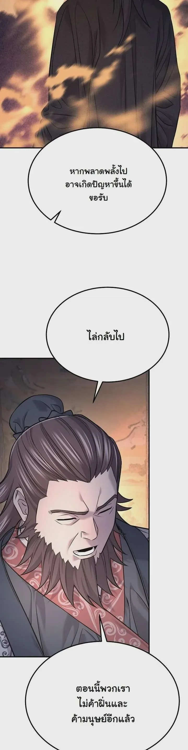 Monopolizing All Opportunities ชะตาฟ้าประทาน ข้าขอฮุบเพียงผู้เดียว ตอนที่ 36 หน้า 27