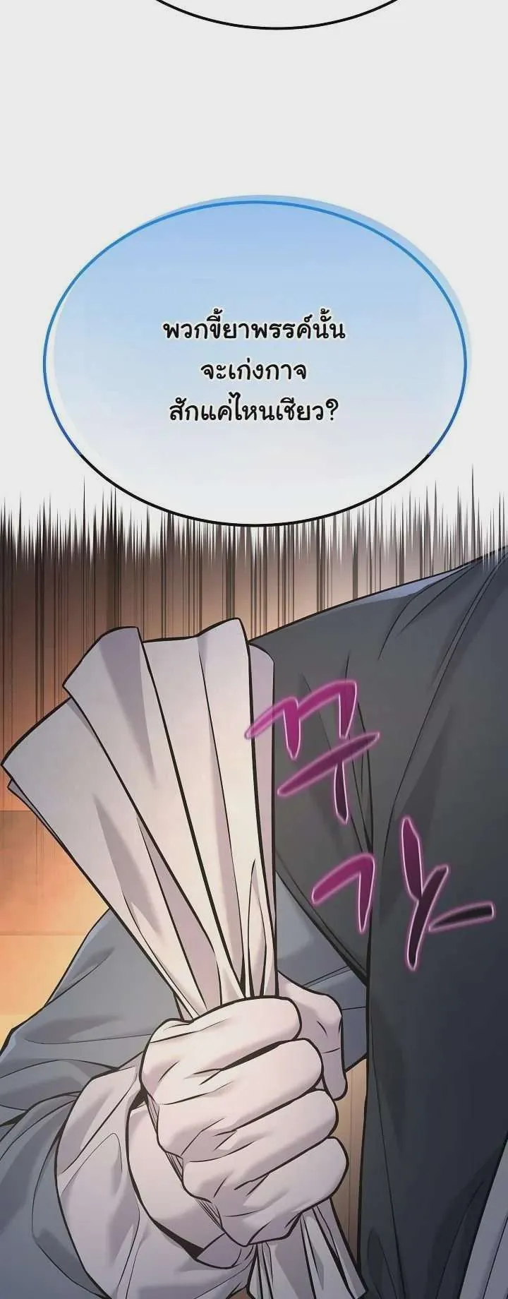 Monopolizing All Opportunities ชะตาฟ้าประทาน ข้าขอฮุบเพียงผู้เดียว ตอนที่ 36 หน้า 28