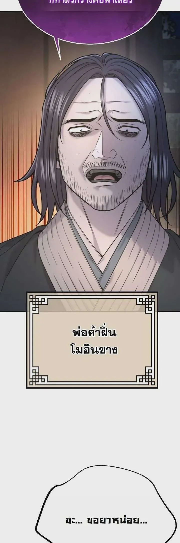 Monopolizing All Opportunities ชะตาฟ้าประทาน ข้าขอฮุบเพียงผู้เดียว ตอนที่ 36 หน้า 30