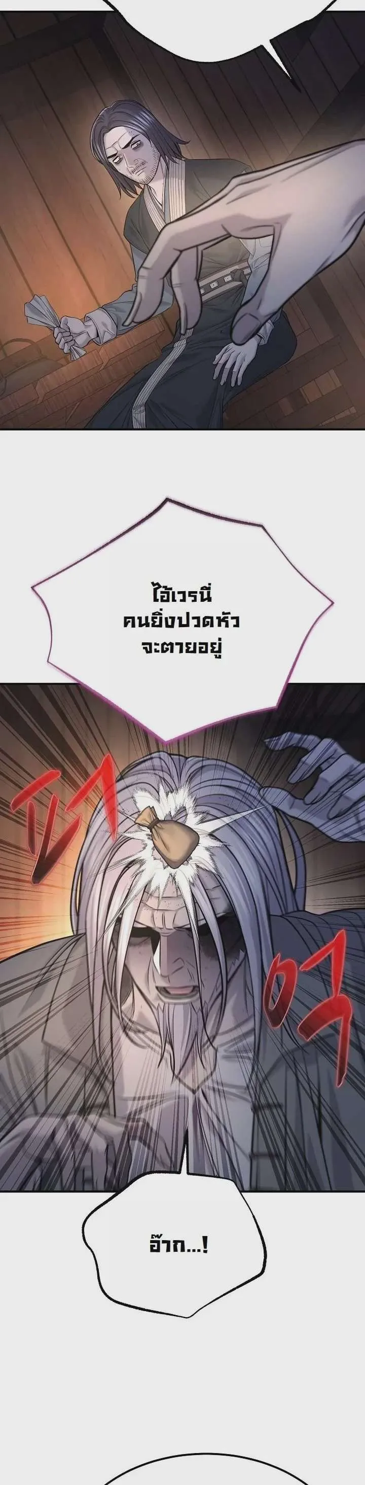 Monopolizing All Opportunities ชะตาฟ้าประทาน ข้าขอฮุบเพียงผู้เดียว ตอนที่ 36 หน้า 31