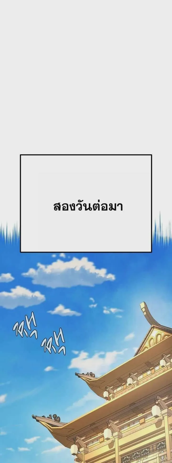 Monopolizing All Opportunities ชะตาฟ้าประทาน ข้าขอฮุบเพียงผู้เดียว ตอนที่ 36 หน้า 34